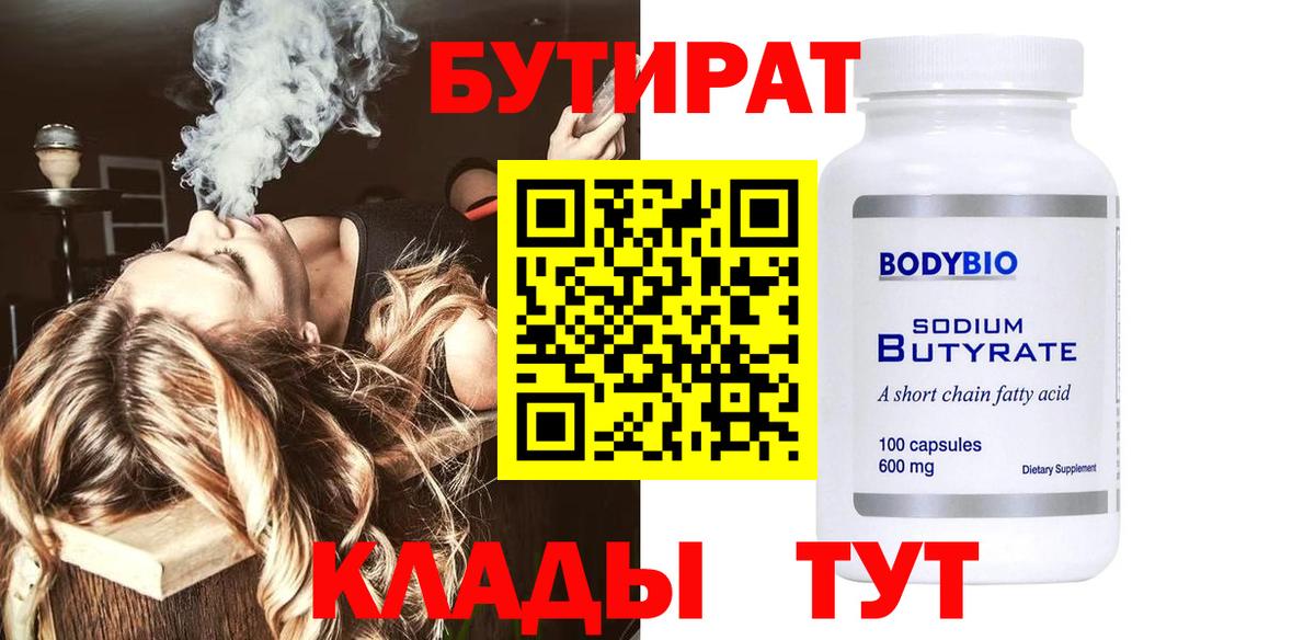 Камышин  БУТИРАТ жидкий экстази  Вход с VPN 
