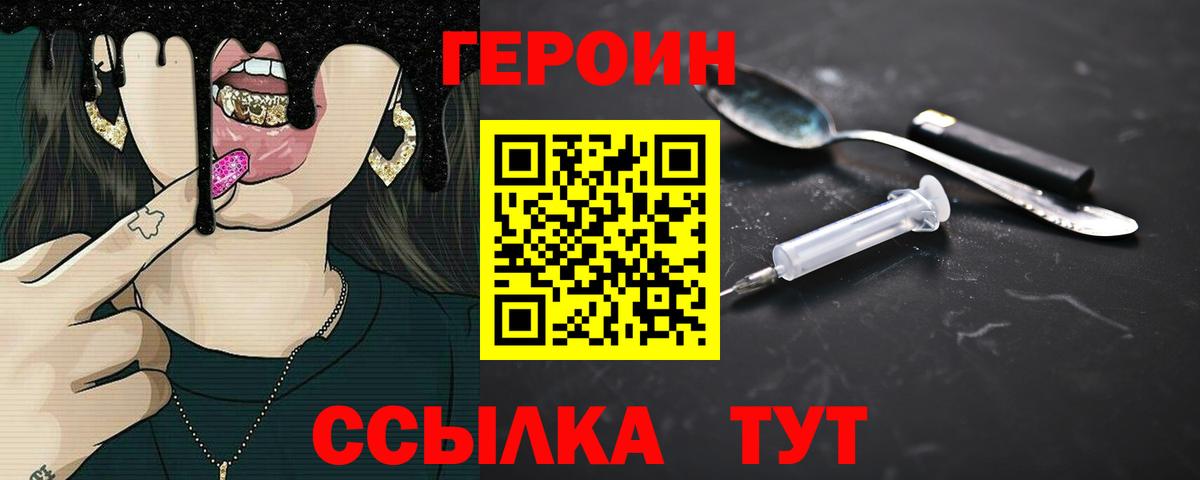 Героин герыч Камышин