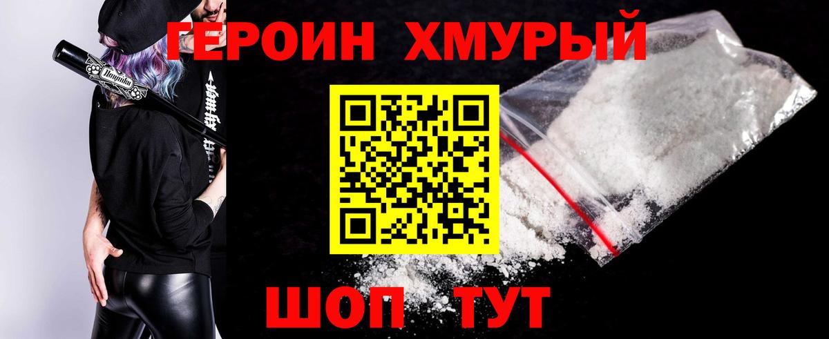 Камышин  ГЕРОИН белый  Вход с VPN 