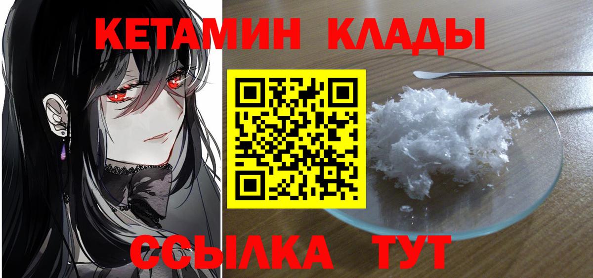 Камышин  Кетамин ketamine  Вход с VPN  КЕТАМИН VHQ 