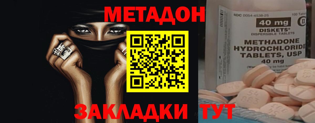 МЕТАДОН кристалл Камышин