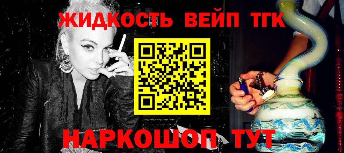 ТГК вейп Камышин
